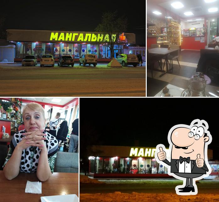 Мангальная