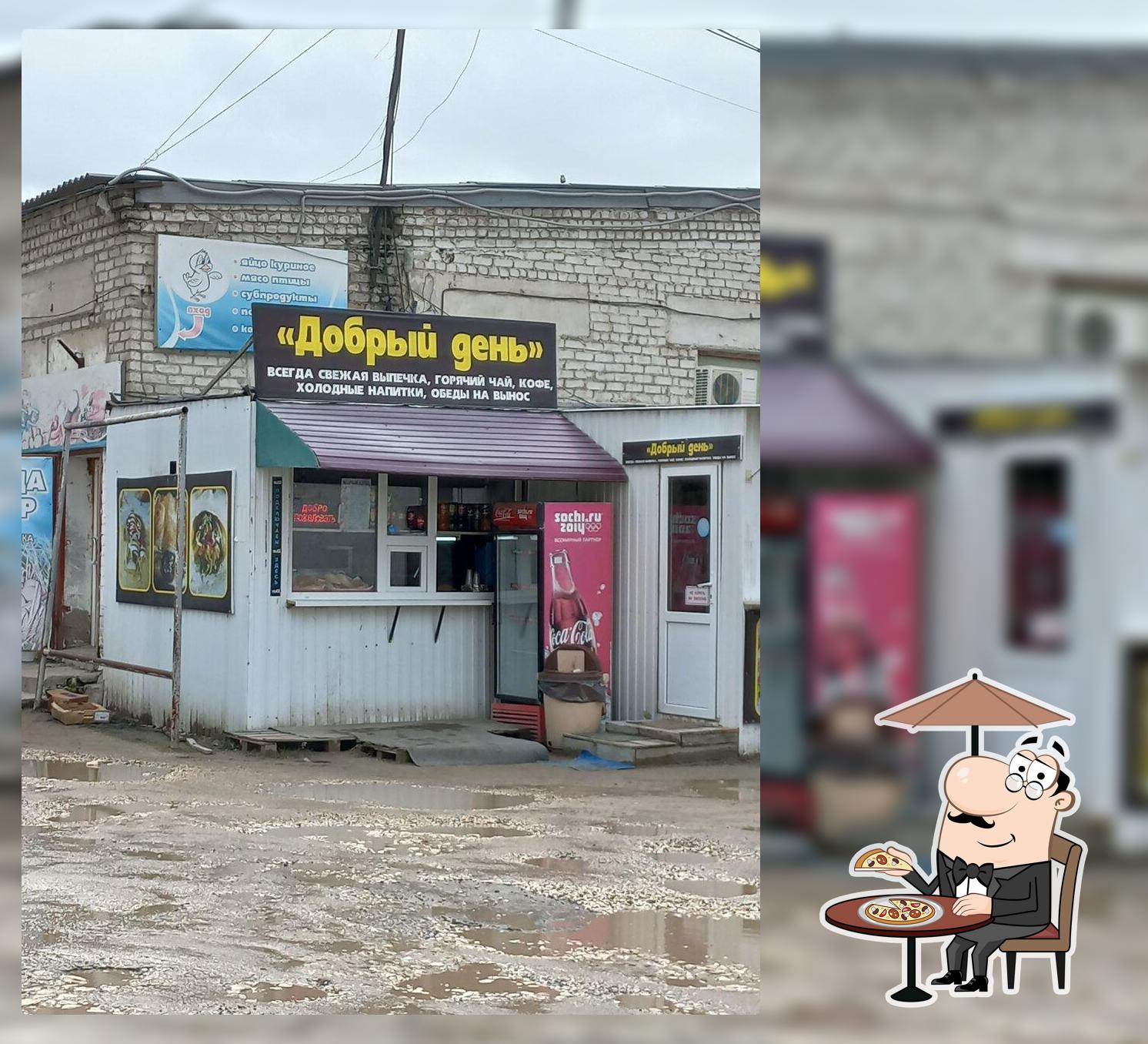 Добрый день