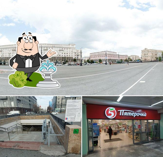 Пятёрочка