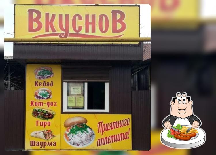 Вкуснов