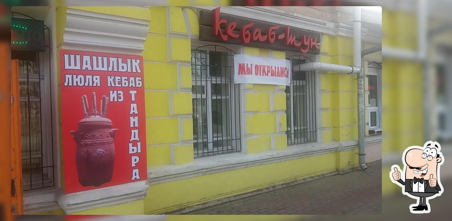Кебаб Тун