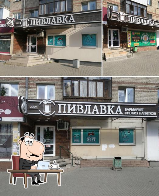 Пивлавка