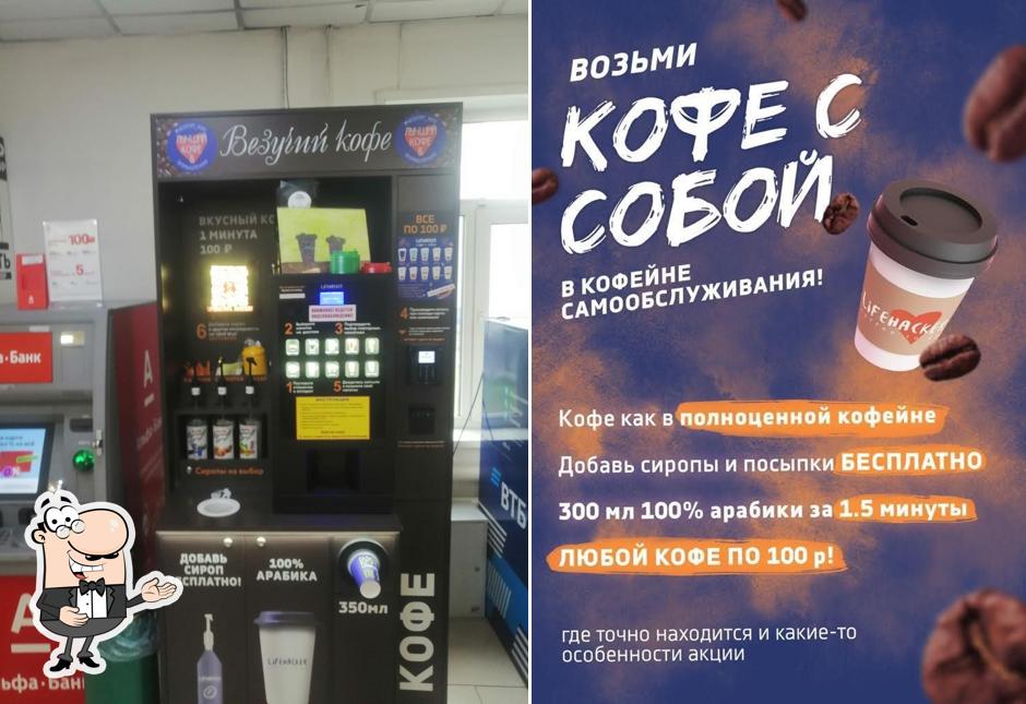 Везучий кофе