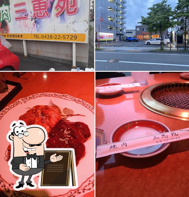 三恵苑