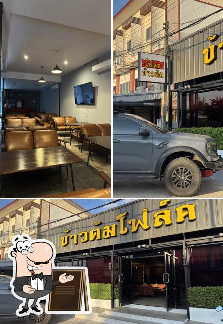 ข้าวต้มโฟล์ค