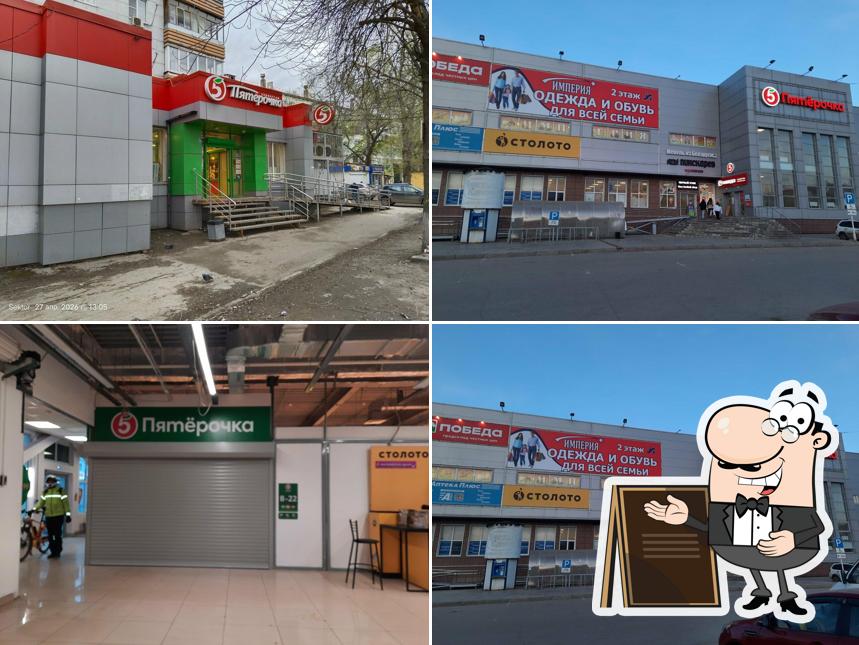 Пятёрочка