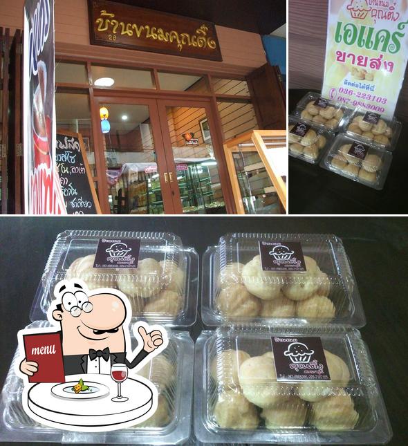 บ้านขนมคุณติ๋ง