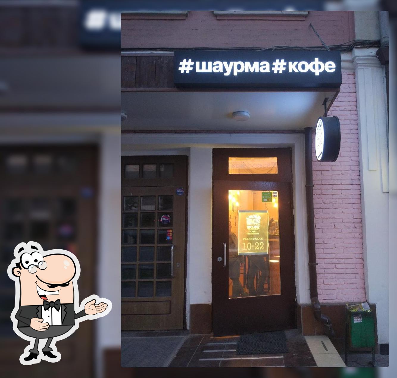 Шаурмакофе