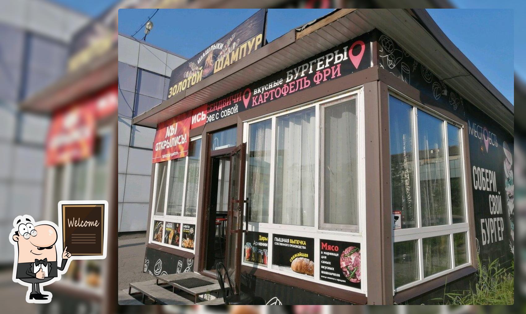 Золотой шампур