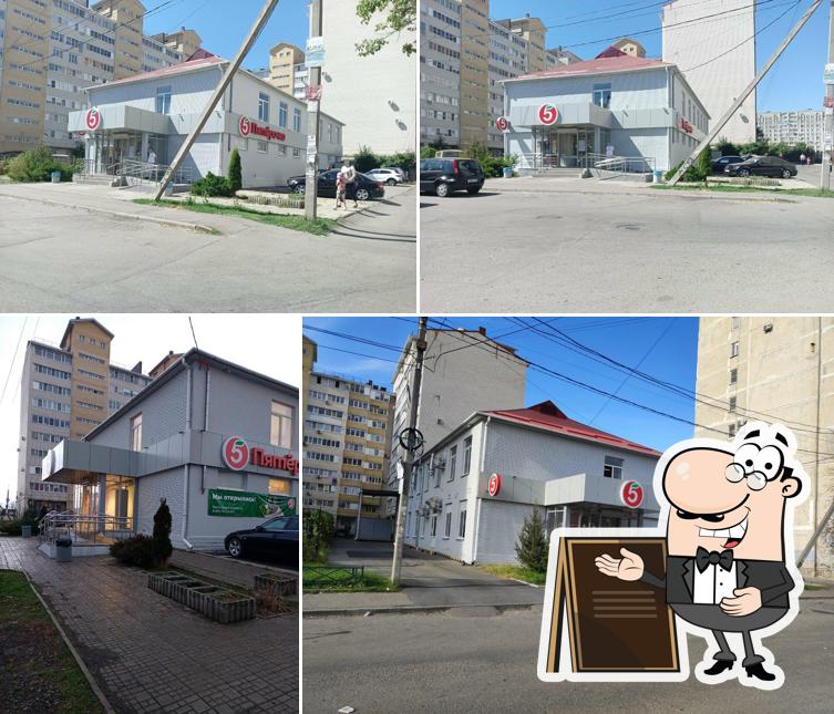 Пятёрочка