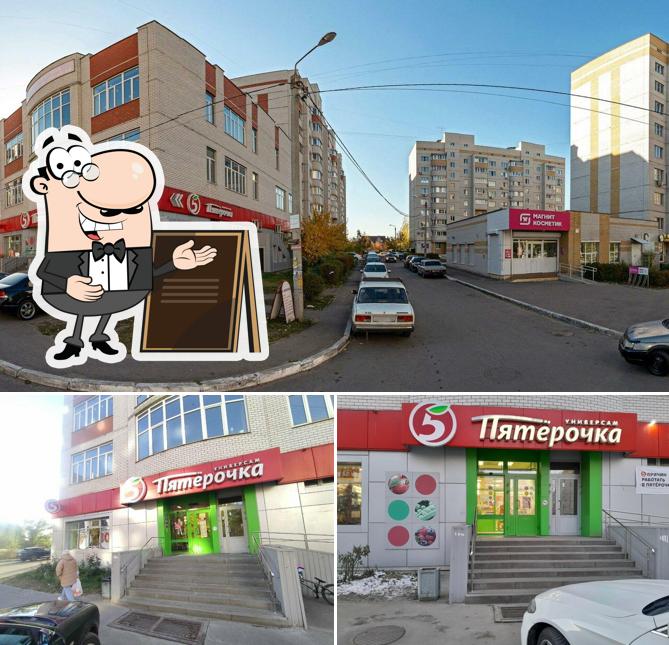 Пятёрочка