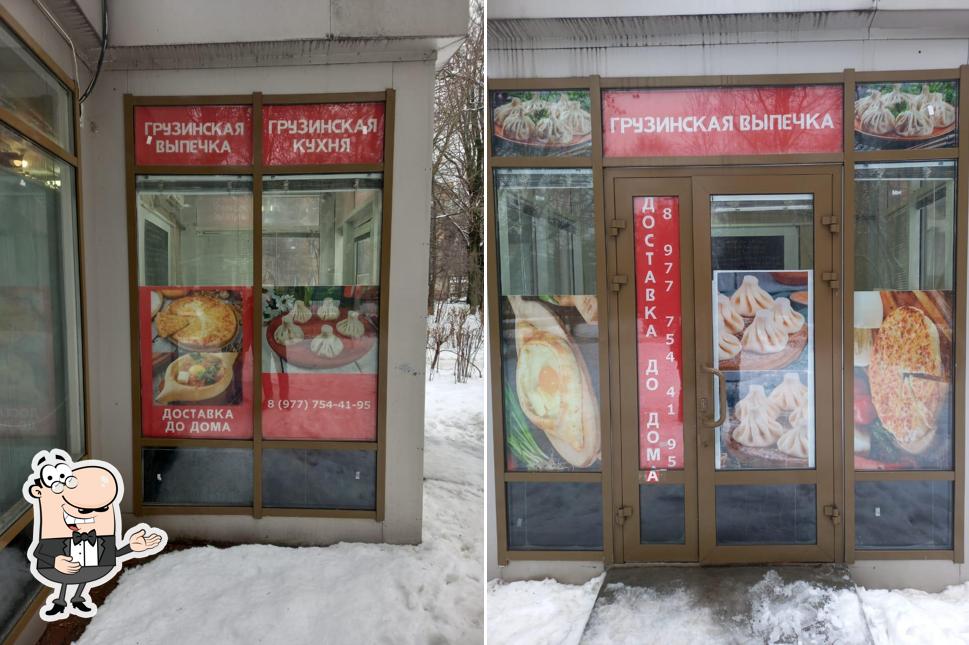 Грузинская Выпечка
