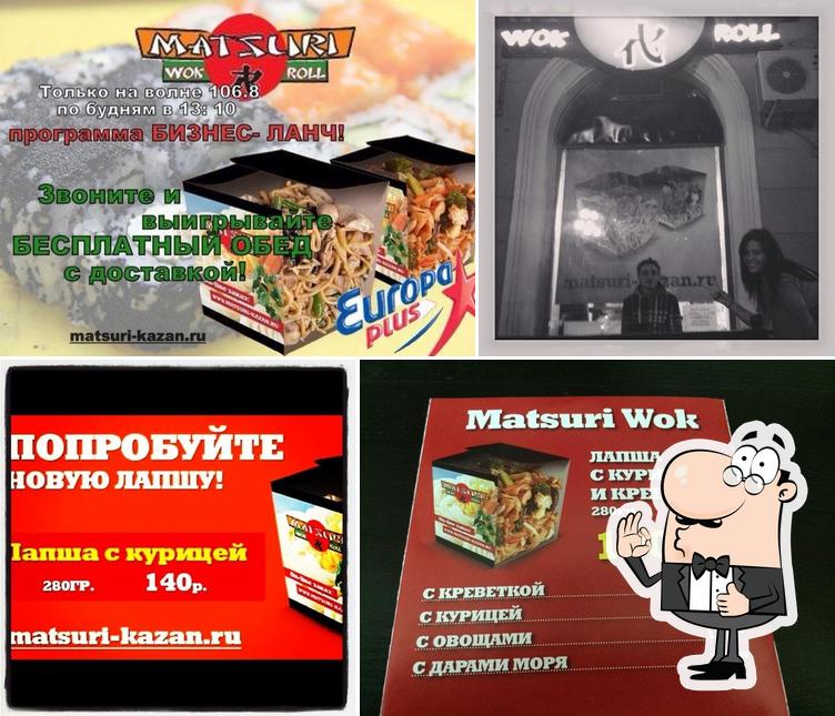 Мацури