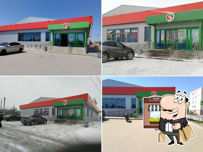 Пятёрочка