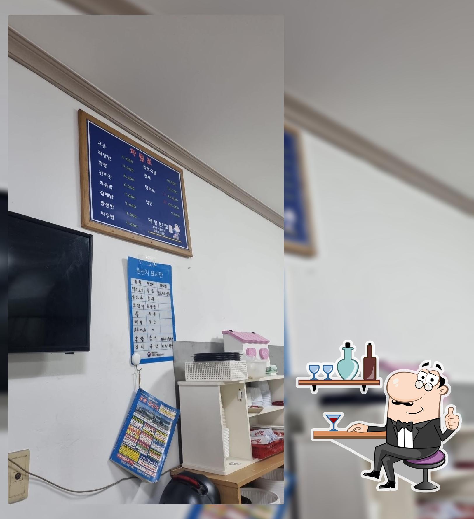 대영반점