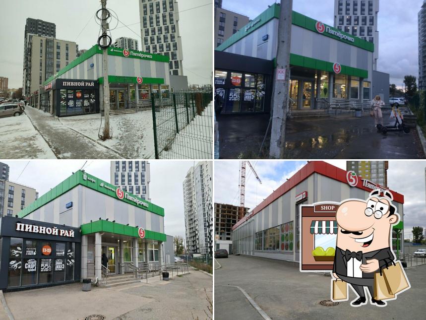 Пятёрочка