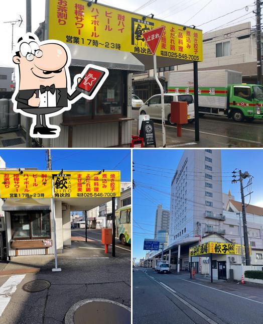 餃子酒場角次郎