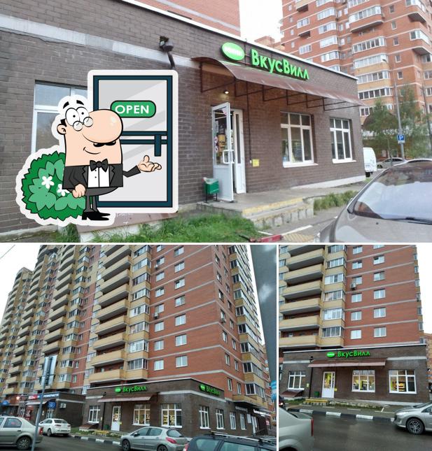 ВкусВилл