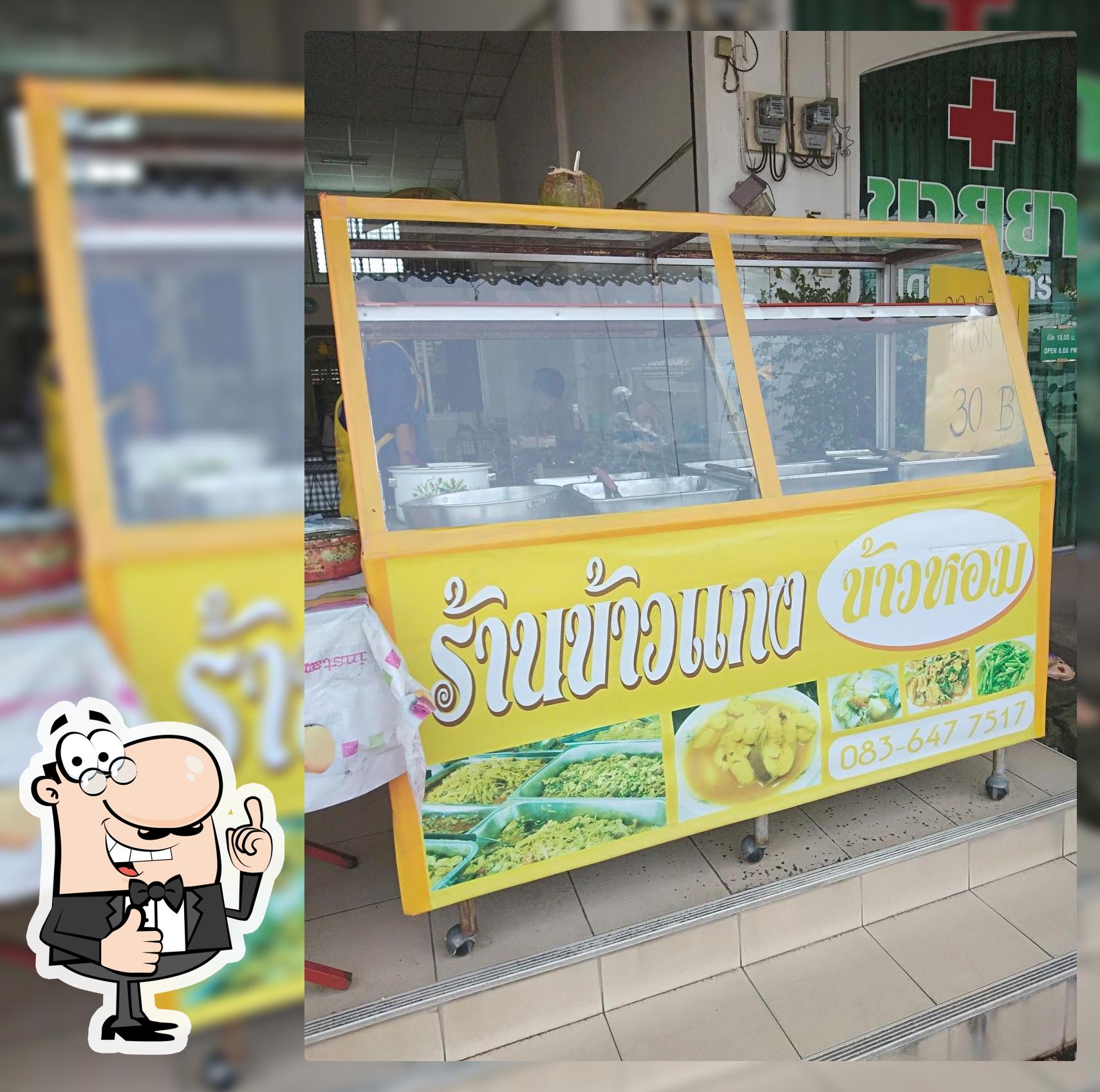 ร้านข้าวแกงข้าวหอม วิลล่า3