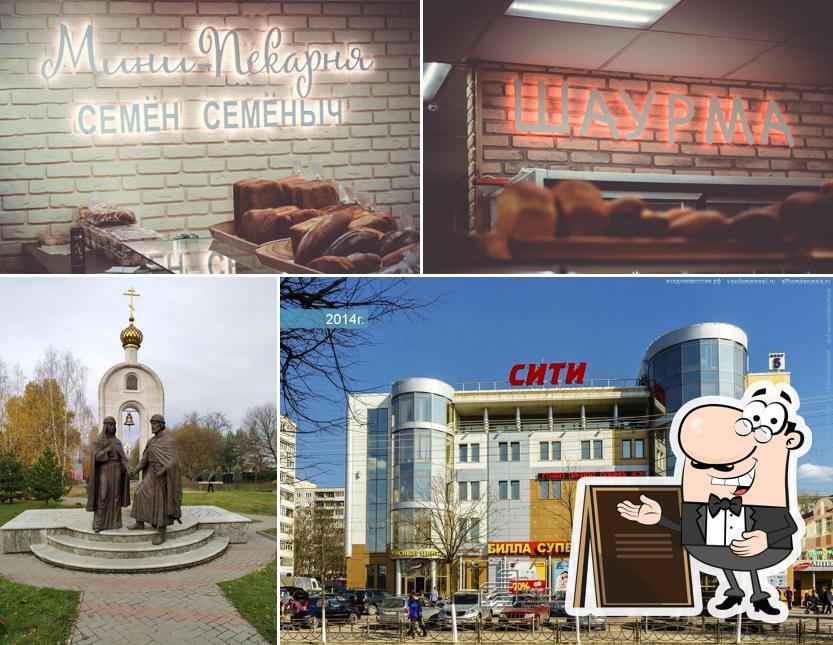 Семён Семёныч