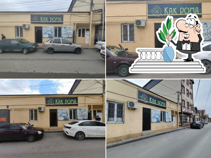 Как Dома