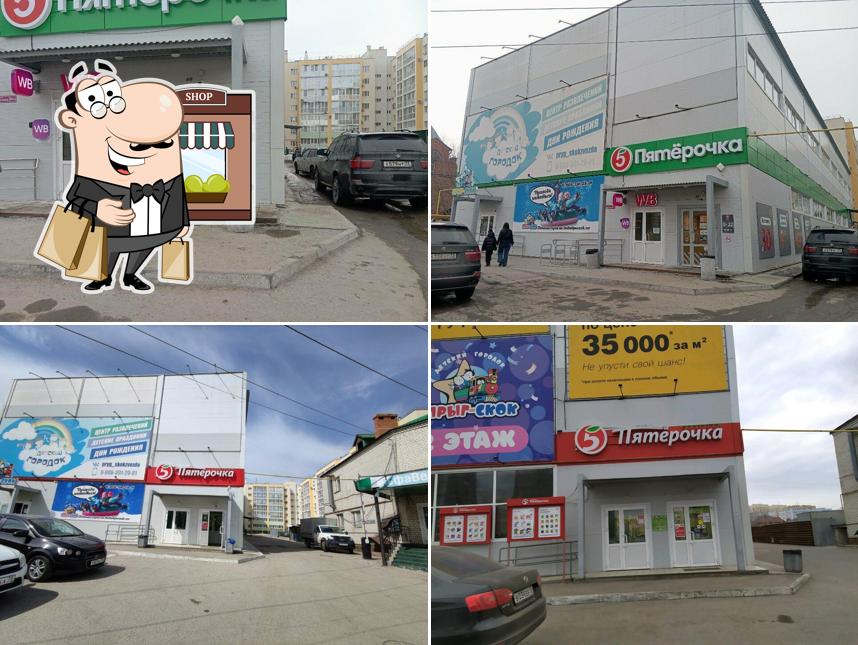 Пятёрочка