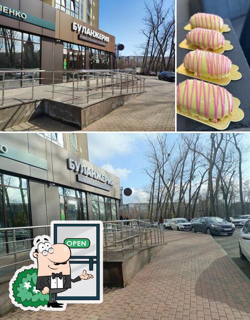 Буланжерия