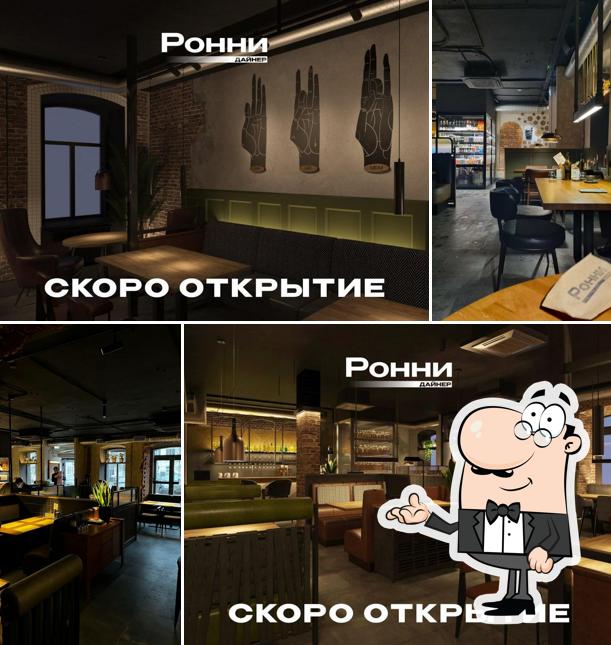 Ронни Дайнер