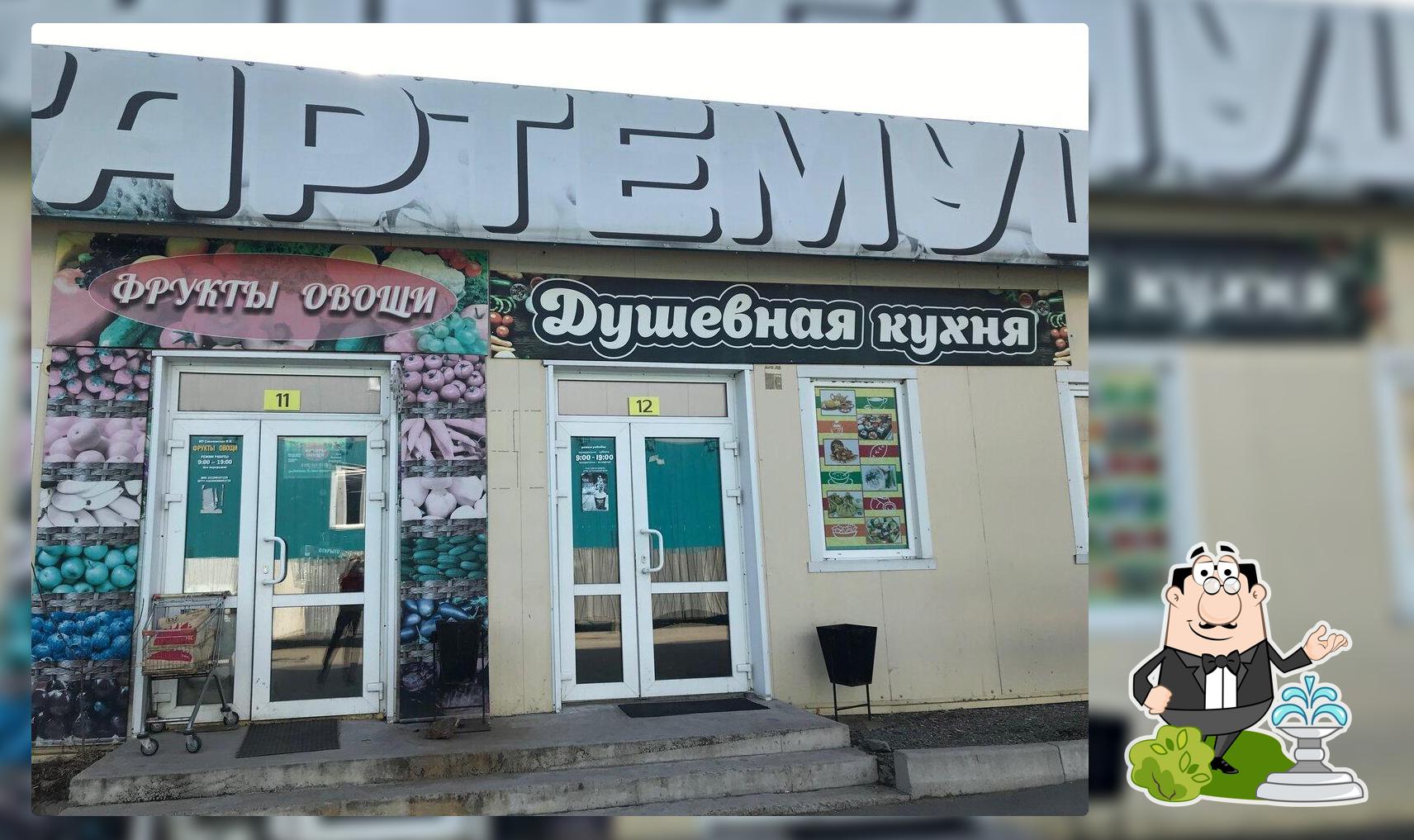 Душевная кухня
