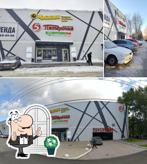 Пятёрочка