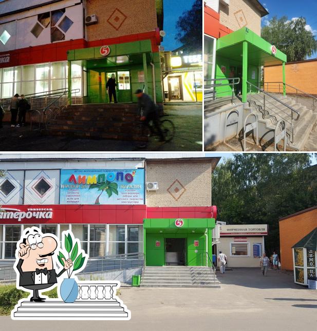 Пятёрочка