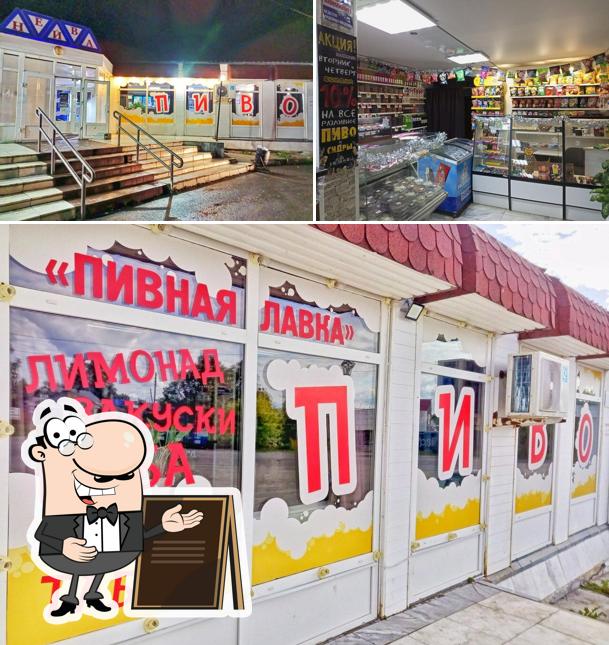 Пивная лавка