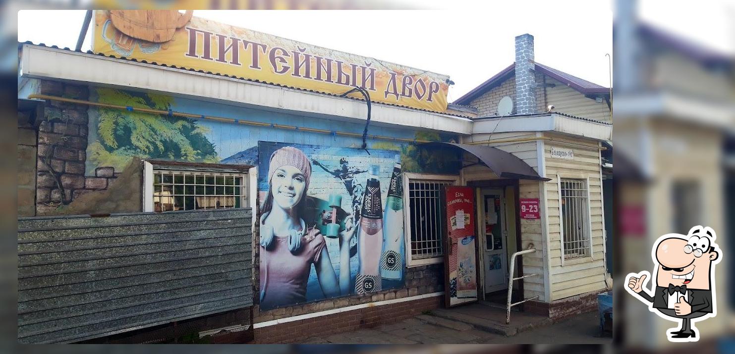 Питейный Двор