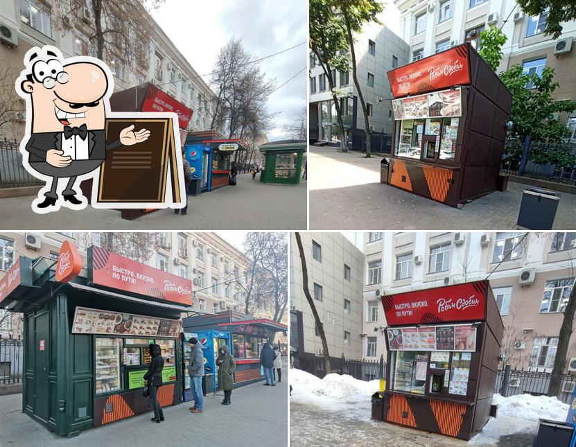 Робин Сдобин