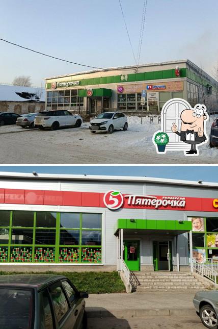 Пятёрочка