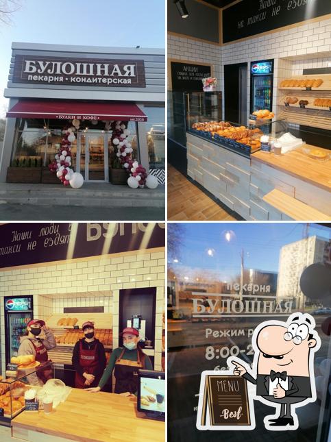 Булошная