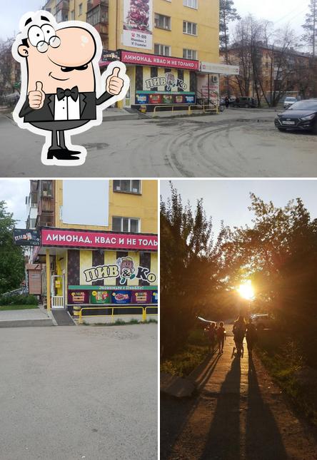 Пив & Ко