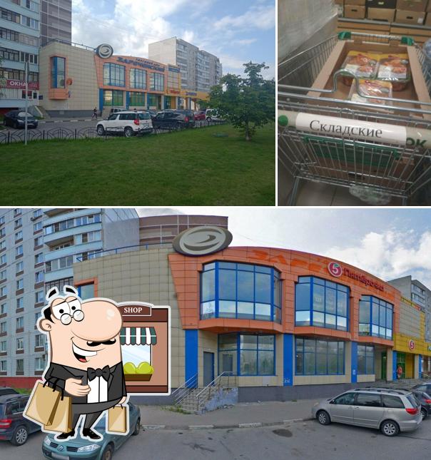 Пятёрочка