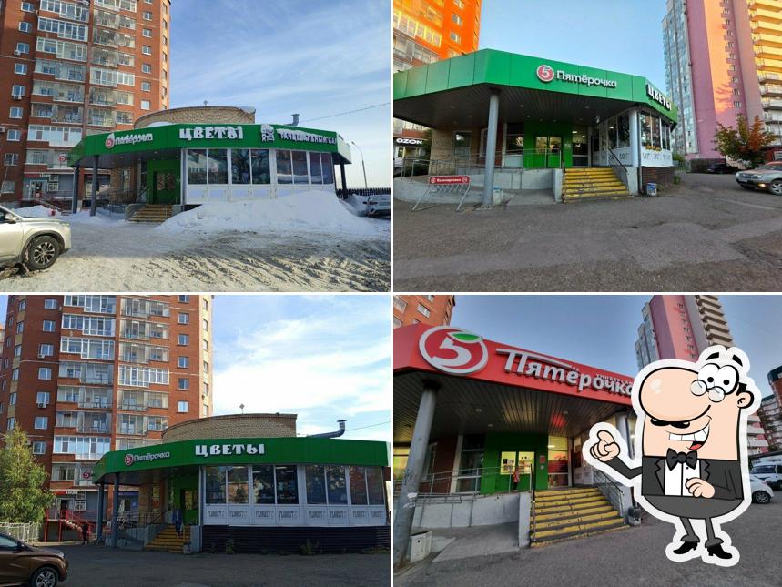 Пятёрочка