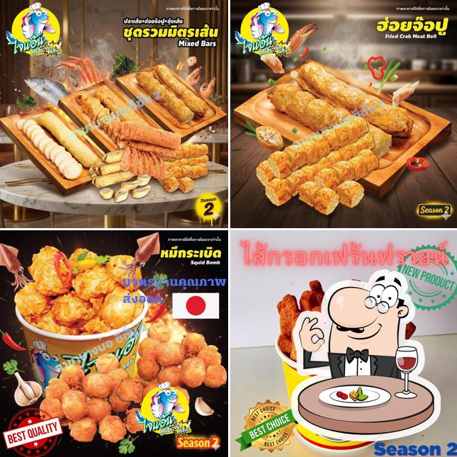 ไจแอ้นลูกชิ้นระเบิดเถิดเทิง สาขาบางบ่อ Season 2