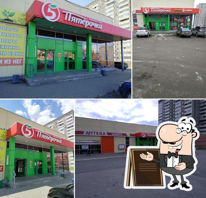 Пятёрочка