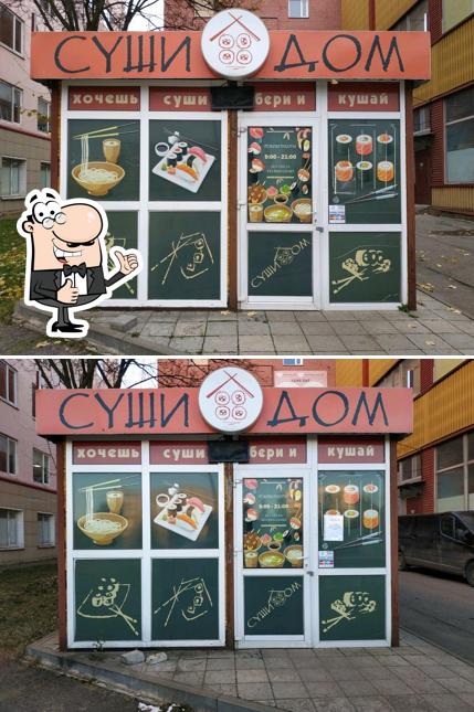 Суши дом