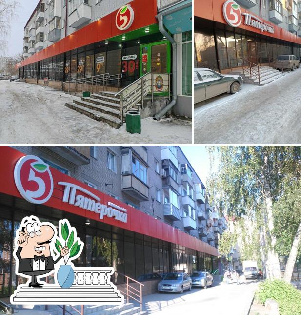 Пятёрочка