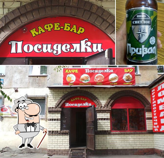 Посиделки