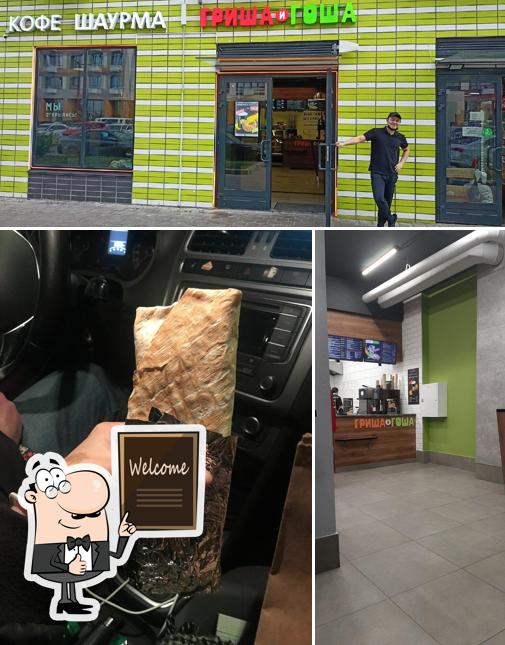 Здесь можно посмотреть изображение кафе "Гриша и Гоша"