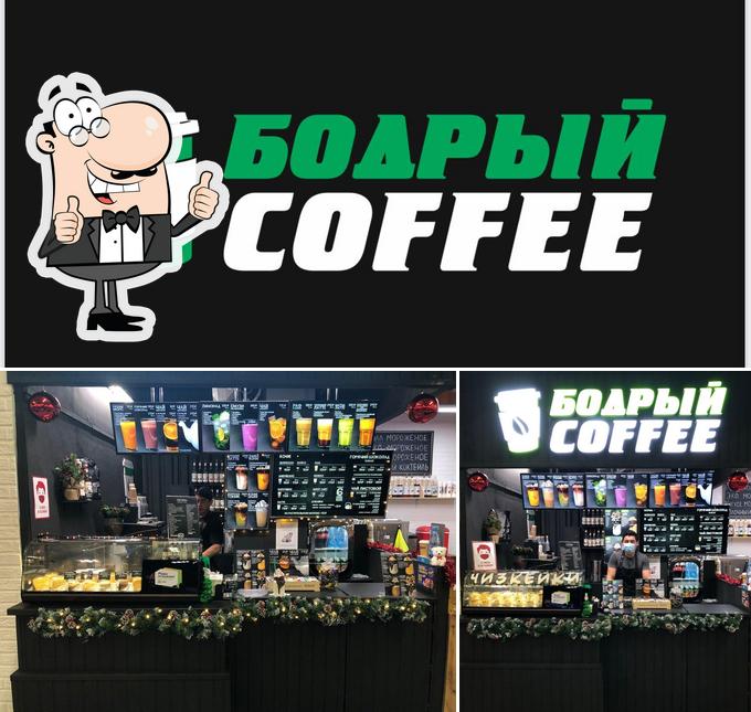 Бодрый Coffee