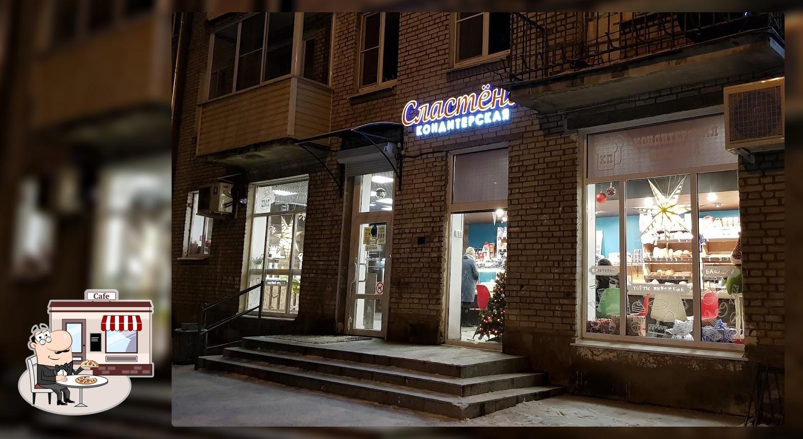 Кондитерская Сластёна