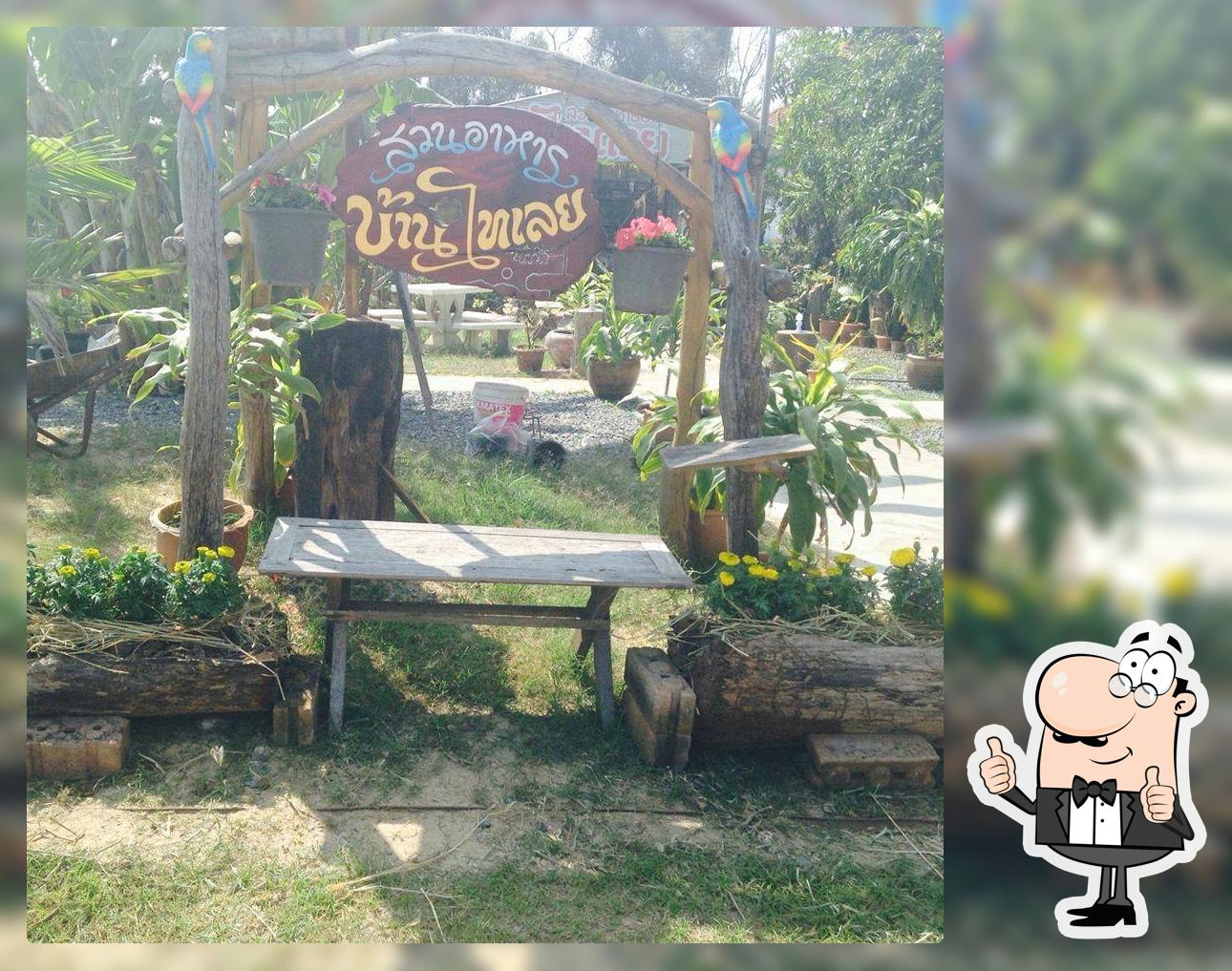 สวนอาหารบ้านไทเลย
