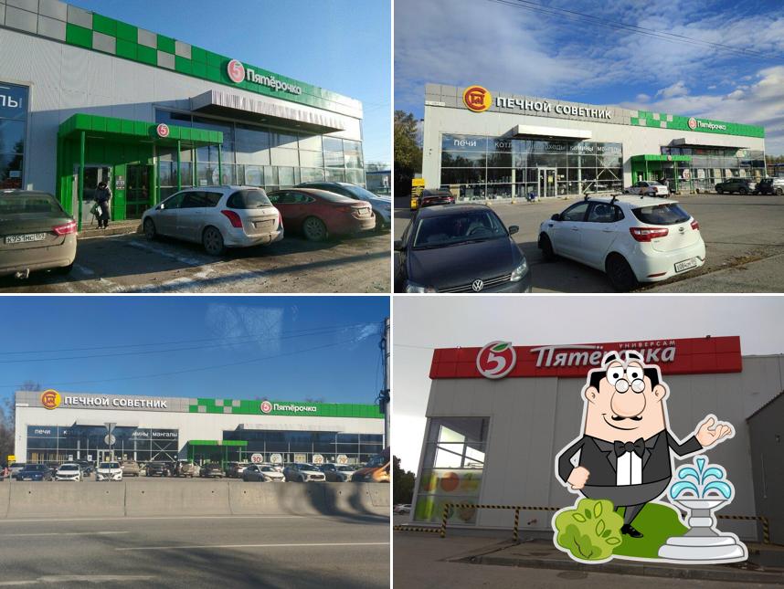 Пятёрочка