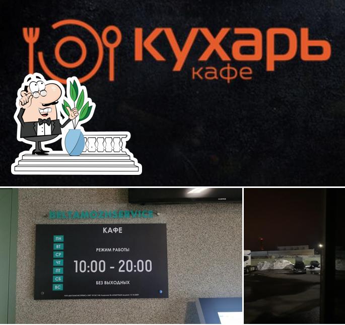 Кафе "Кухарь"